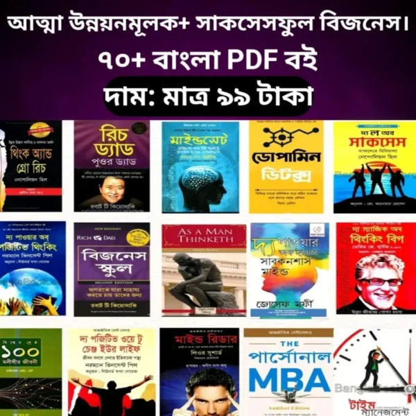 আত্মউন্নয়ন সম্পর্কিত ৭০টিরও বেশি পিডিএফ সংগ্রহ