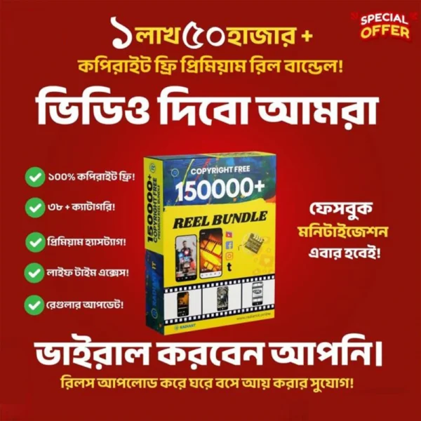 ১৫০,০০০+ প্রিমিয়াম রিলস ভিডিও বান্ডেল 🎬 | 150K+ Copyright-Free Viral Reels Pack | By eFile Shop